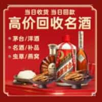 敖汉旗洋酒回收:茅台酒,名酒,虫草,烟酒,老酒,敖汉旗跃国烟酒经营部