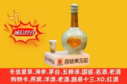 敖汉旗求购回收四特酒